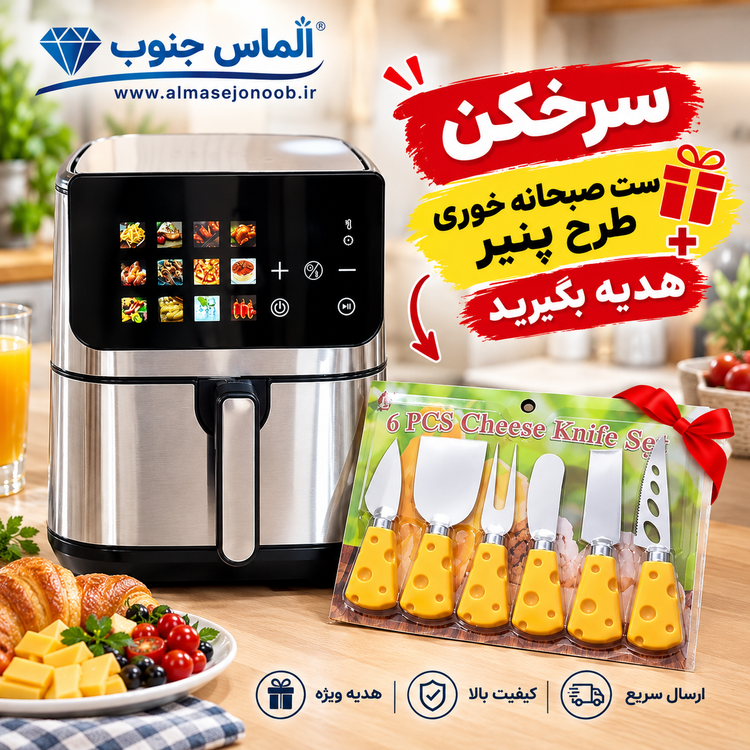 سرخکن هوشمند 15 لیتری برند OG + هدیه