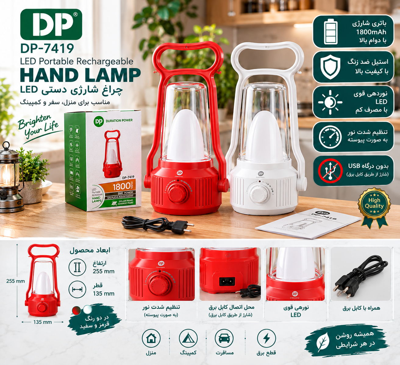 چراغ فانوسی شارژی دی پی مدل DP-7419