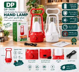 چراغ فانوسی شارژی دی پی مدل DP-7419