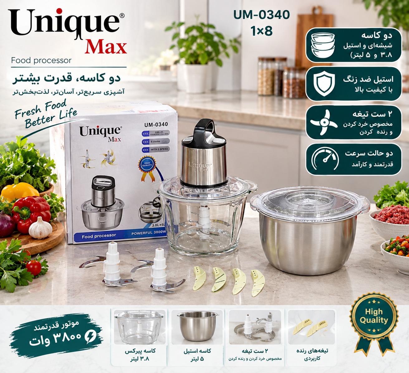خردکن ۲ کاسه یونیک مدل UM_0340