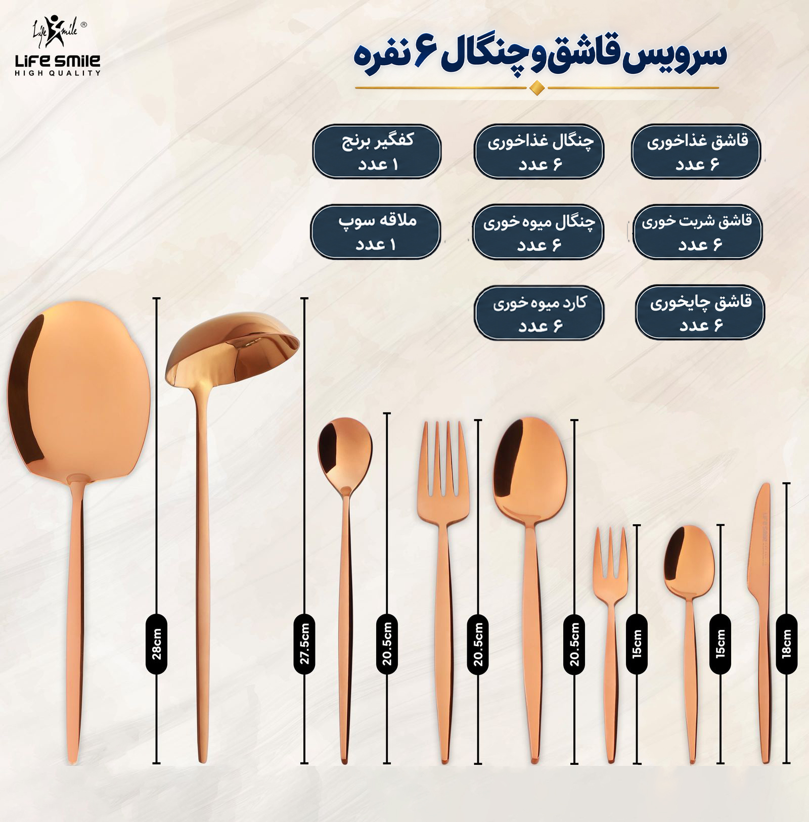 سرویس 6 نفره (38 پارچه) قاشق و چنگال، رنگ مسی، برند لایف اسمایل