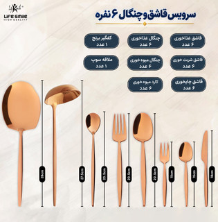 سرویس 6 نفره (38 پارچه) قاشق و چنگال، رنگ مسی، برند لایف اسمایل