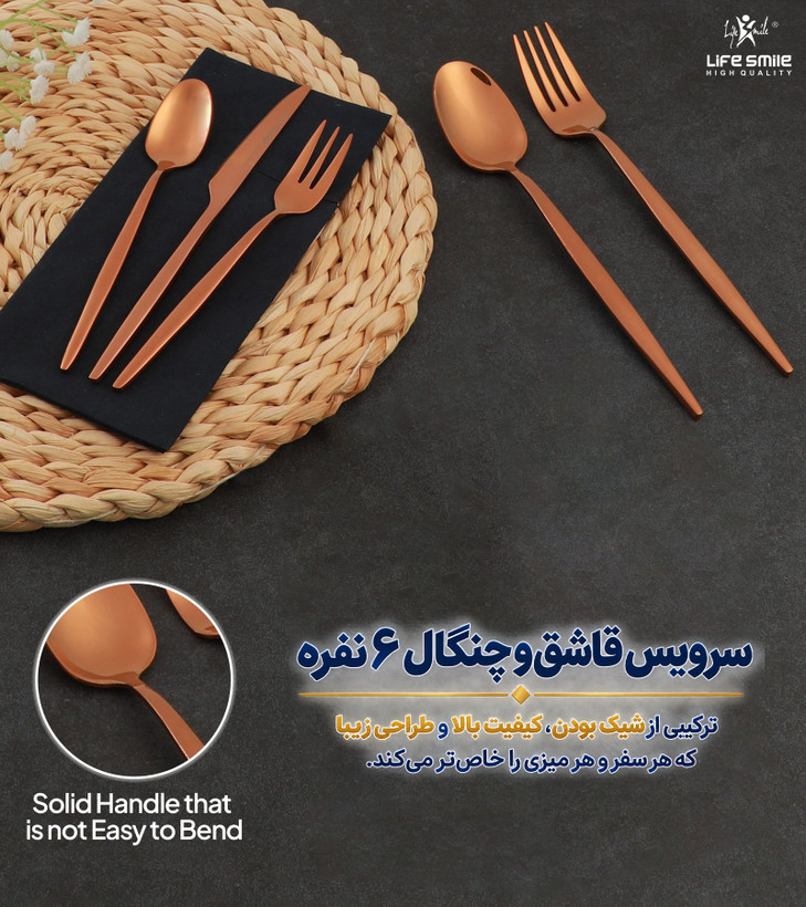 سرویس 6 نفره (38 پارچه) قاشق و چنگال، رنگ مسی، برند لایف اسمایل