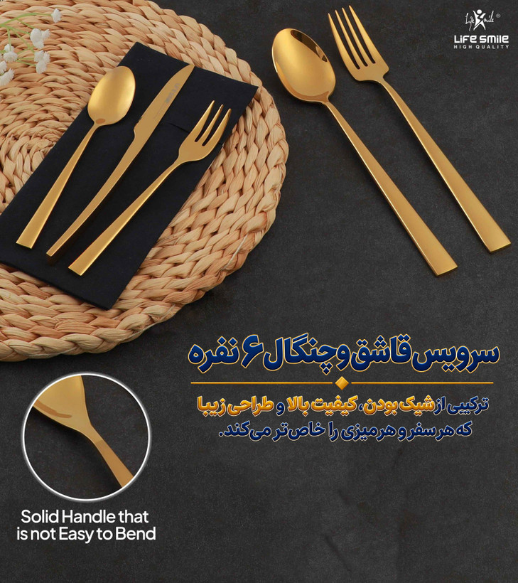 سرویس 6 نفره (38 پارچه) قاشق و چنگال، رنگ طلایی دسته مات دهنه اروپایی، برند لایف اسمایل