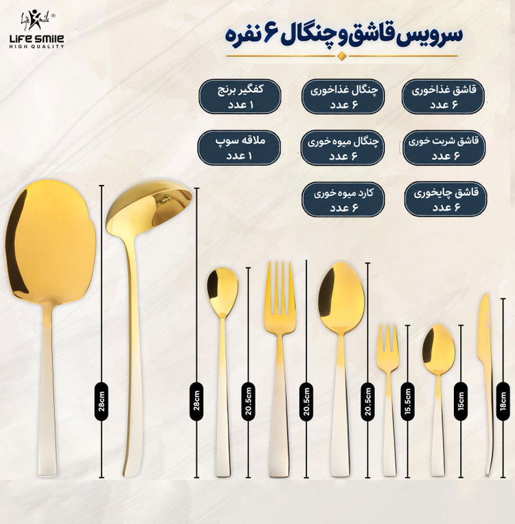 سرویس 6 نفره (38 پارچه) قاشق و چنگال، رنگ طلایی دسته کروم، برند لایف اسمایل