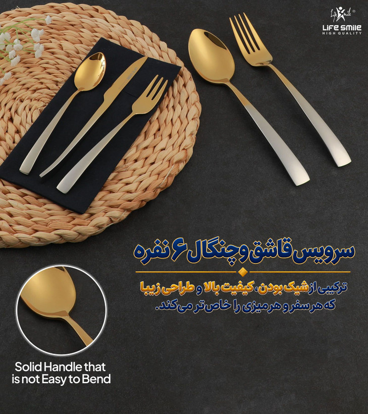 سرویس 6 نفره (38 پارچه) قاشق و چنگال، رنگ طلایی دسته کروم، برند لایف اسمایل