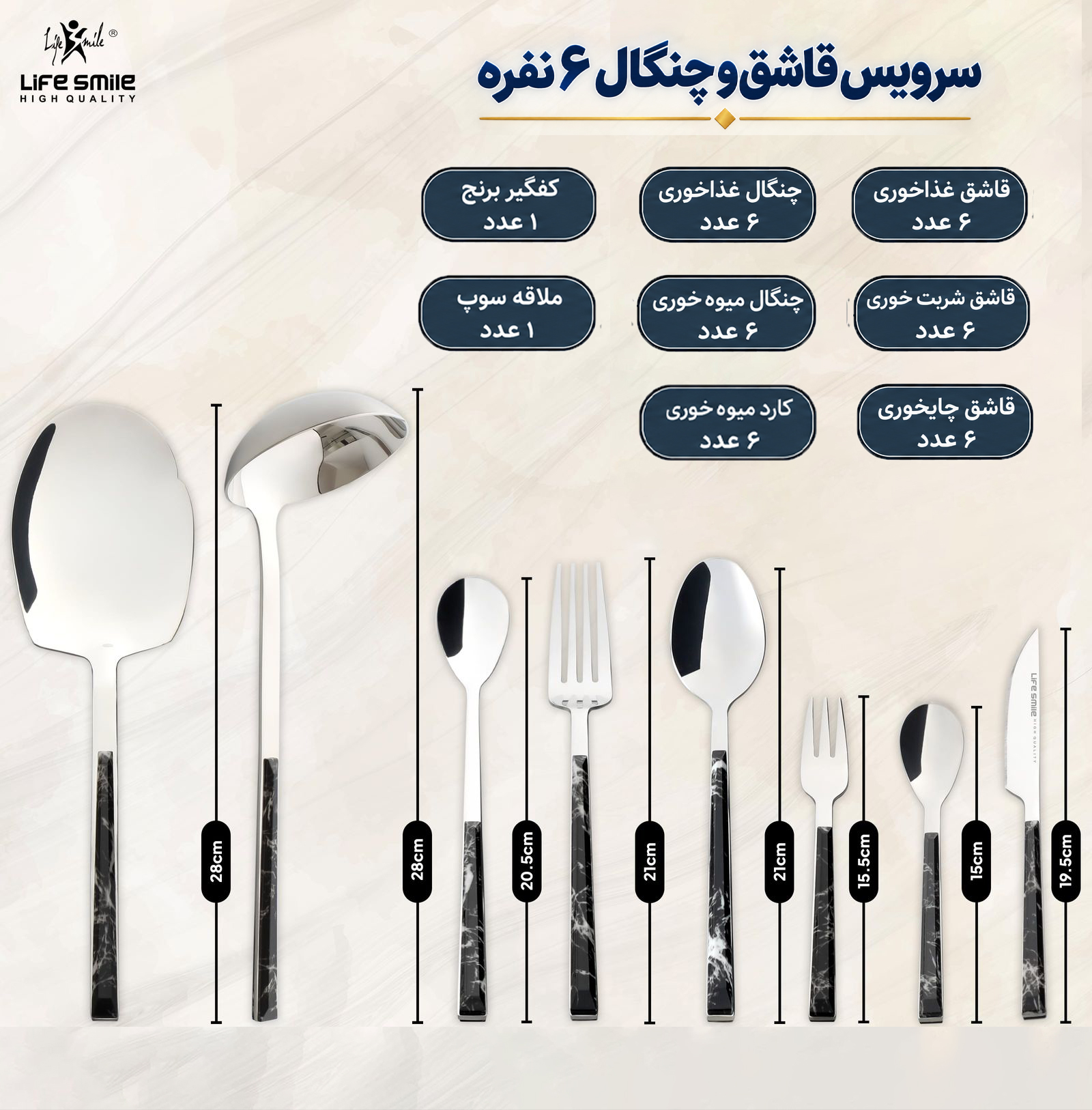 سرویس 6 نفره (38 پارچه) قاشق و چنگال، رنگ نقره‌ای دسته سرامیکی طرح ماربل، برند لایف اسمایل
