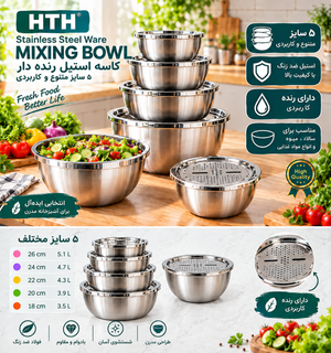 لگن استیل رندهدار مجموعه 6 عددی برند HTH