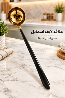ملاقه استیل برند لایف اسمایل